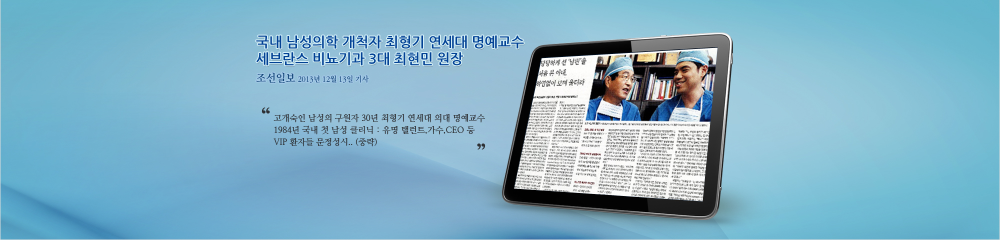 국내 남성의학 개척자 최형기 연세대 명예교수 세브란스 비뇨기과 3대 최현민 원장