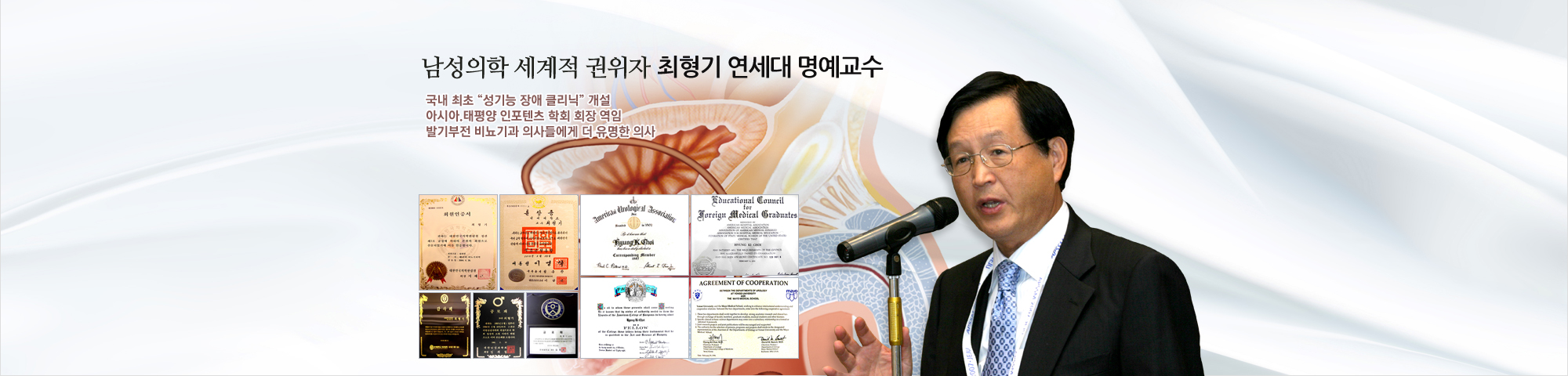 남성의학 세계적 권위자 최형기 연세대 명예교수