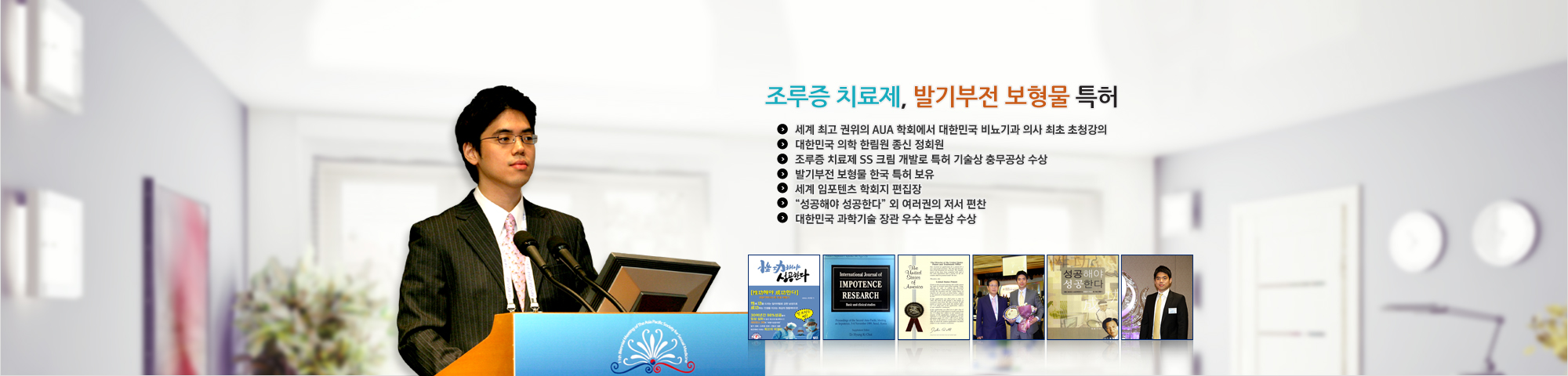 조루증 치료제, 발기부전 보형물 특허