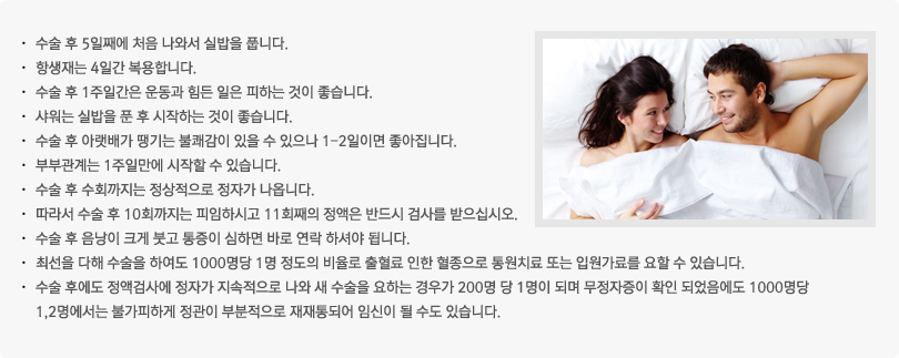 정관수술후 주의사항
