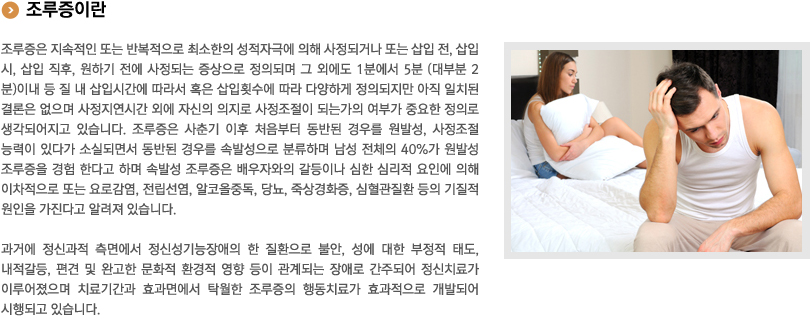 조루증이란
