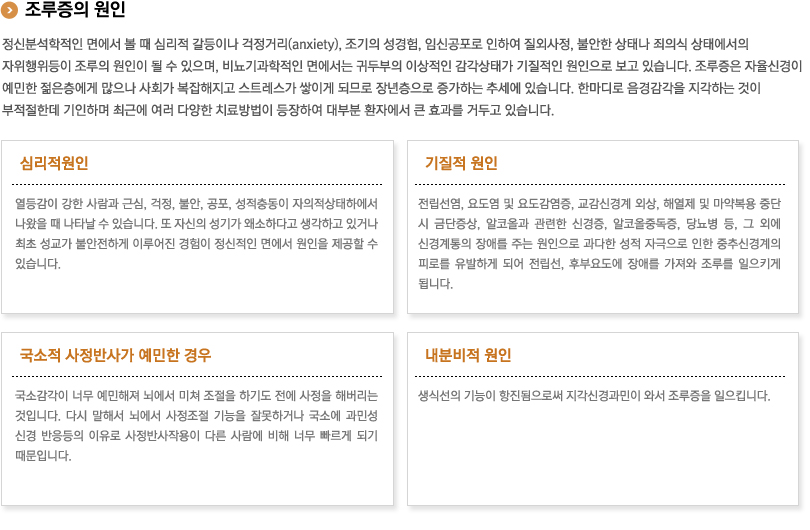 조루증의 원인