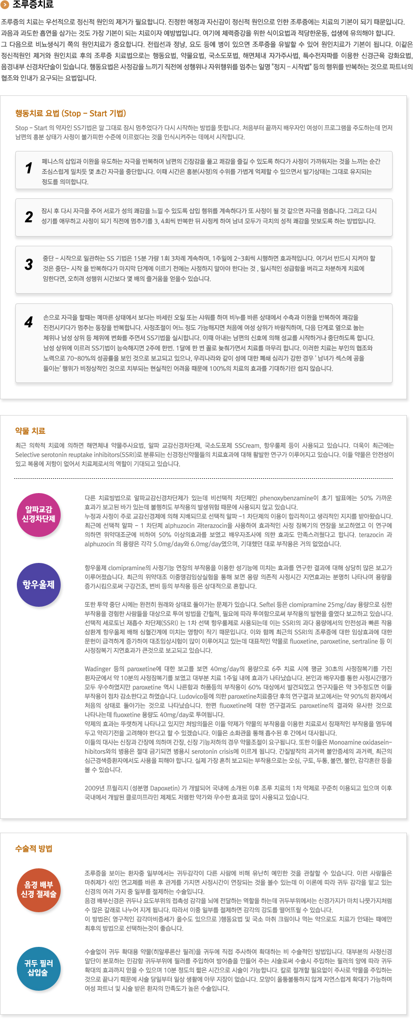 조루증치료