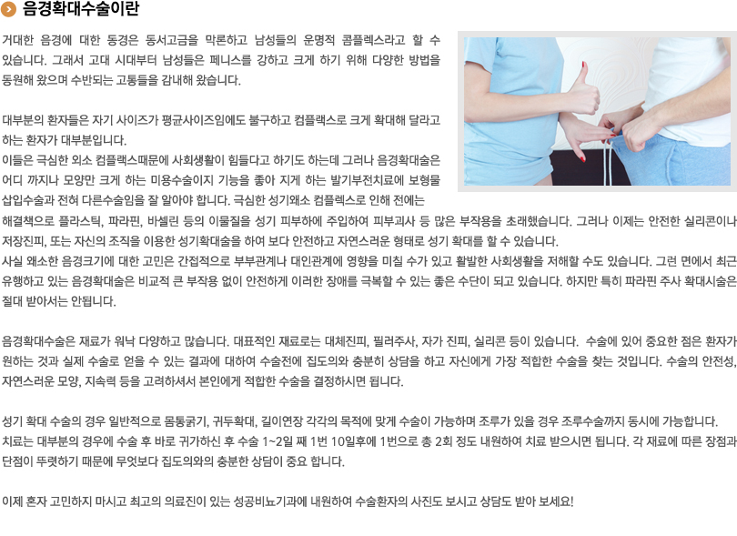 음경확대수술이란