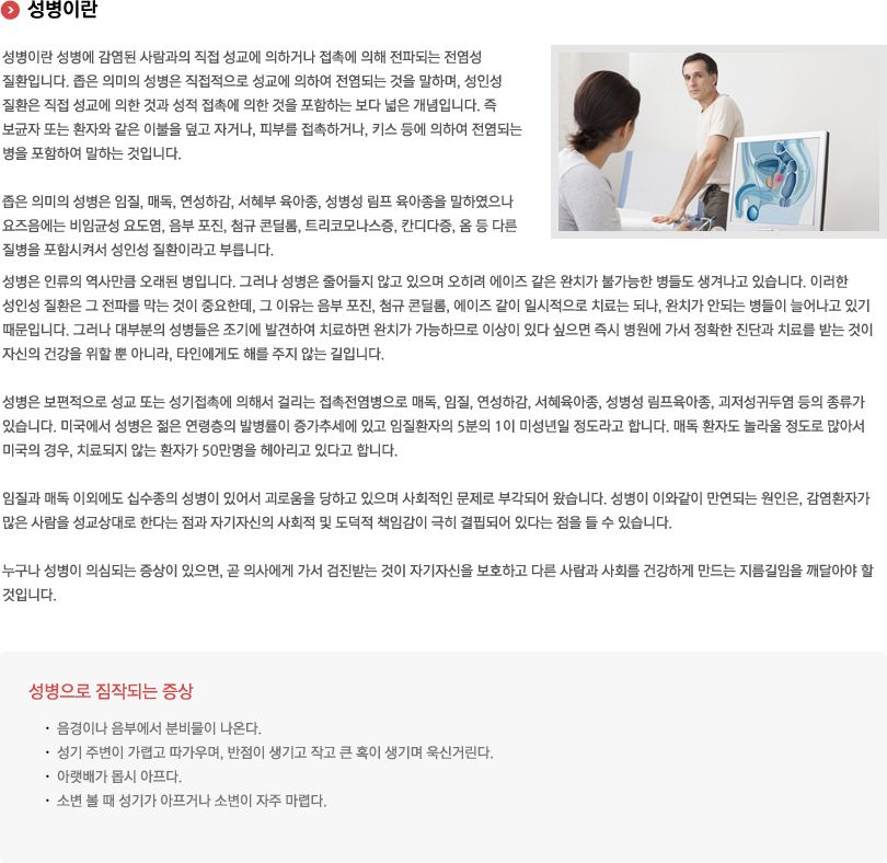 성병이란