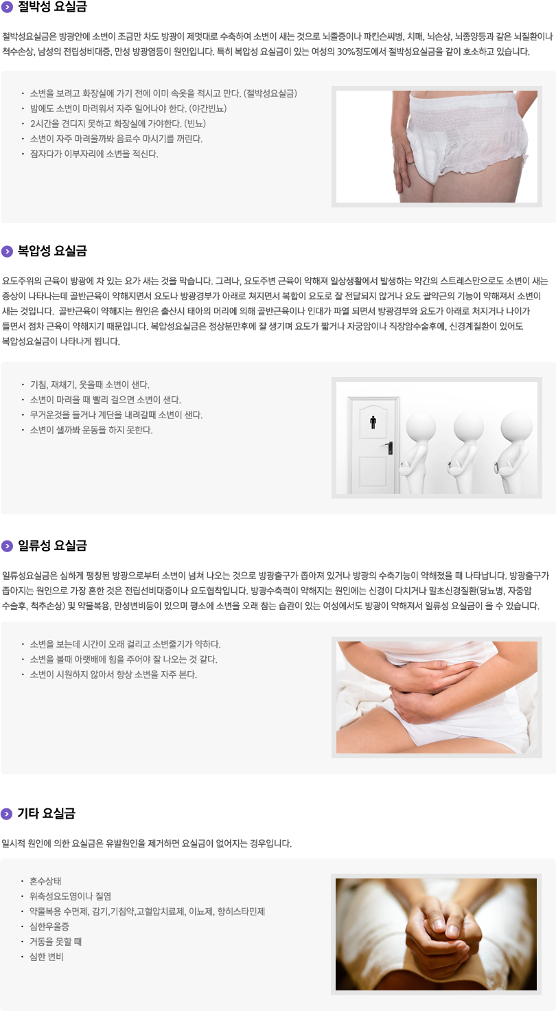 요실금의 종류