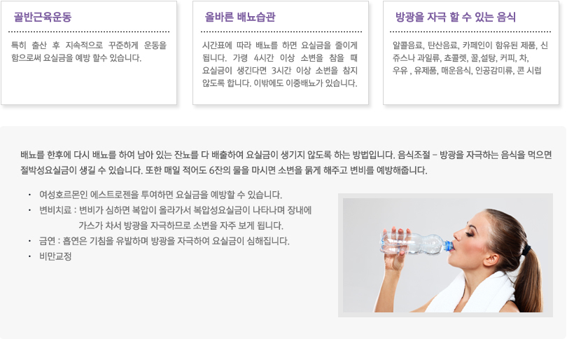 방광염,요실금의 예방